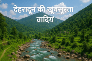 🌄 देहरादून में घूमने की प्रमुख जगहें (Top Places to Visit in Dehradun) chatgpt image nov 1, 2025, 09 29 20 pm