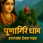 मां पूर्णागिरि, मंदिर, पहाड़ और नदी के दृश्य के साथ उत्तराखंड ट्रैवल गाइड 3D गोल्डन टेक्स्ट वाली HD इमेज
