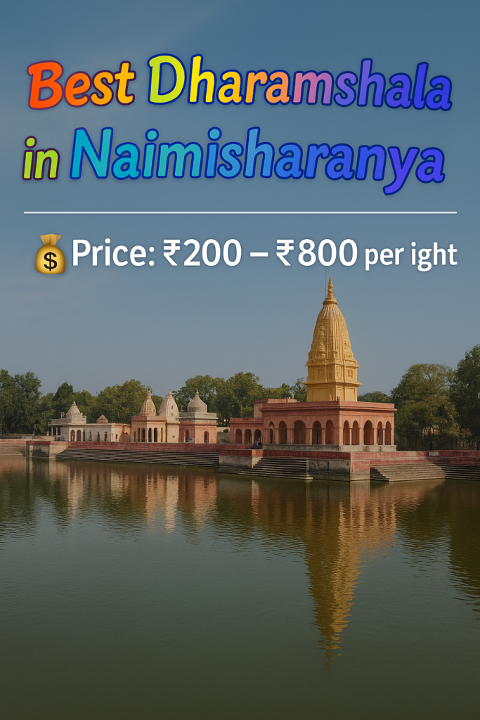 नैमिषारण्य — श्रद्धा, शांति और सुविधात्मक ठहराव का अनुभव नैमिषारण्य की बेस्ट धर्मशाला, ₹200 से ₹800 प्रति रात, मंदिर और शांत वातावरण
