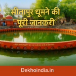 सीतापुर के नैमिषारण्य धर्मस्थल में स्थित पवित्र चक्रतीर्थ तालाब की फोटो जिसमें गोल लाल परिक्रमा मार्ग और आसपास मंदिर एवं भक्त नजर आ रहे हैं — ट्रैवल गाइड फीचर इमेज।