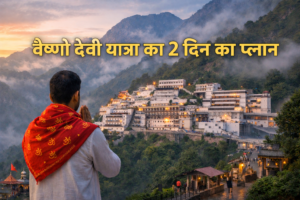 🙏 वैष्णो देवी यात्रा का 2 दिन का पूरा घूमने का प्लान सुबह की हल्की रोशनी में वैष्णो देवी भवन का दृश्य, सामने हाथ जोड़कर खड़ा भक्त और पीछे पहाड़ों व बादलों के बीच स्थित मंदिर – वैष्णो देवी 2 दिन की यात्रा प्लान